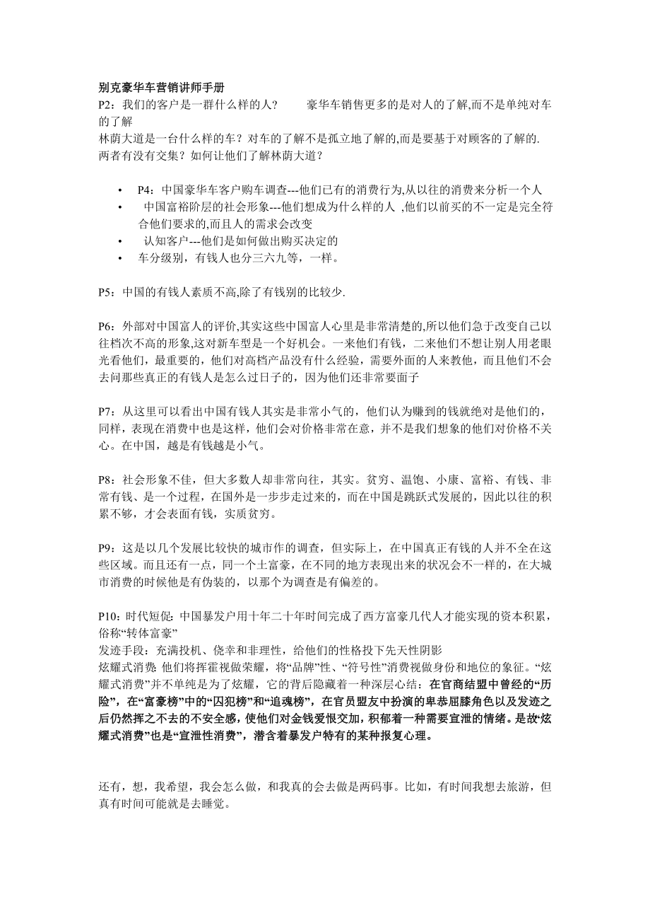 豪华车销售讲师手册.doc_第1页