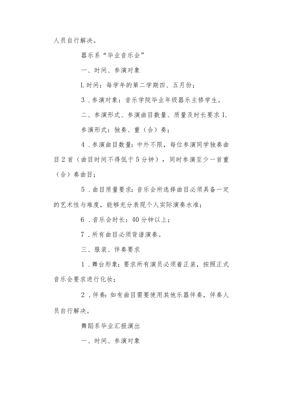 音乐学院2023届“毕业音乐会”暨舞蹈专业汇报演出活动方案.docx_第3页