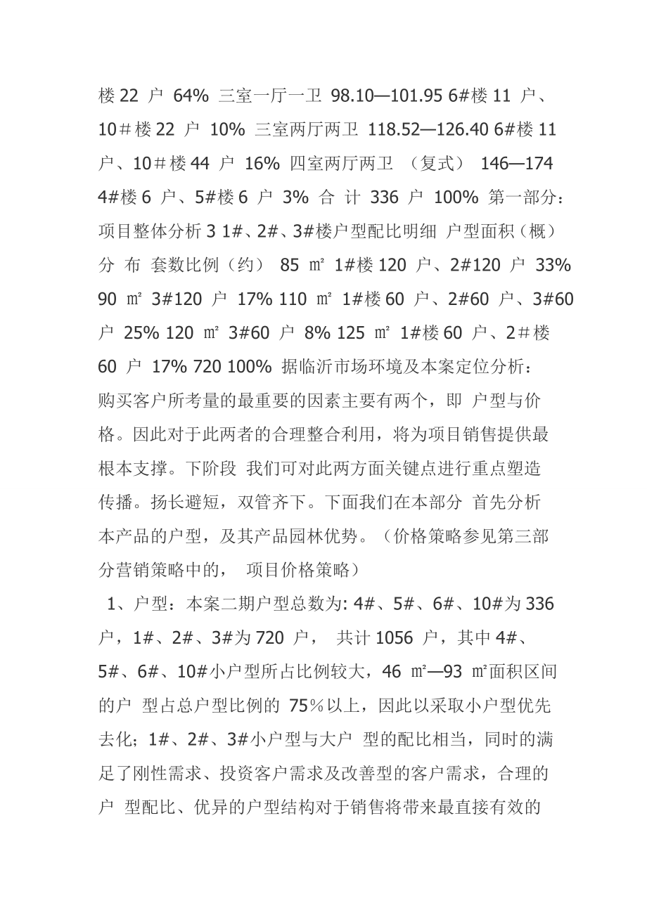 临沂滨河新天地二期策划推广及销售计划.doc_第2页