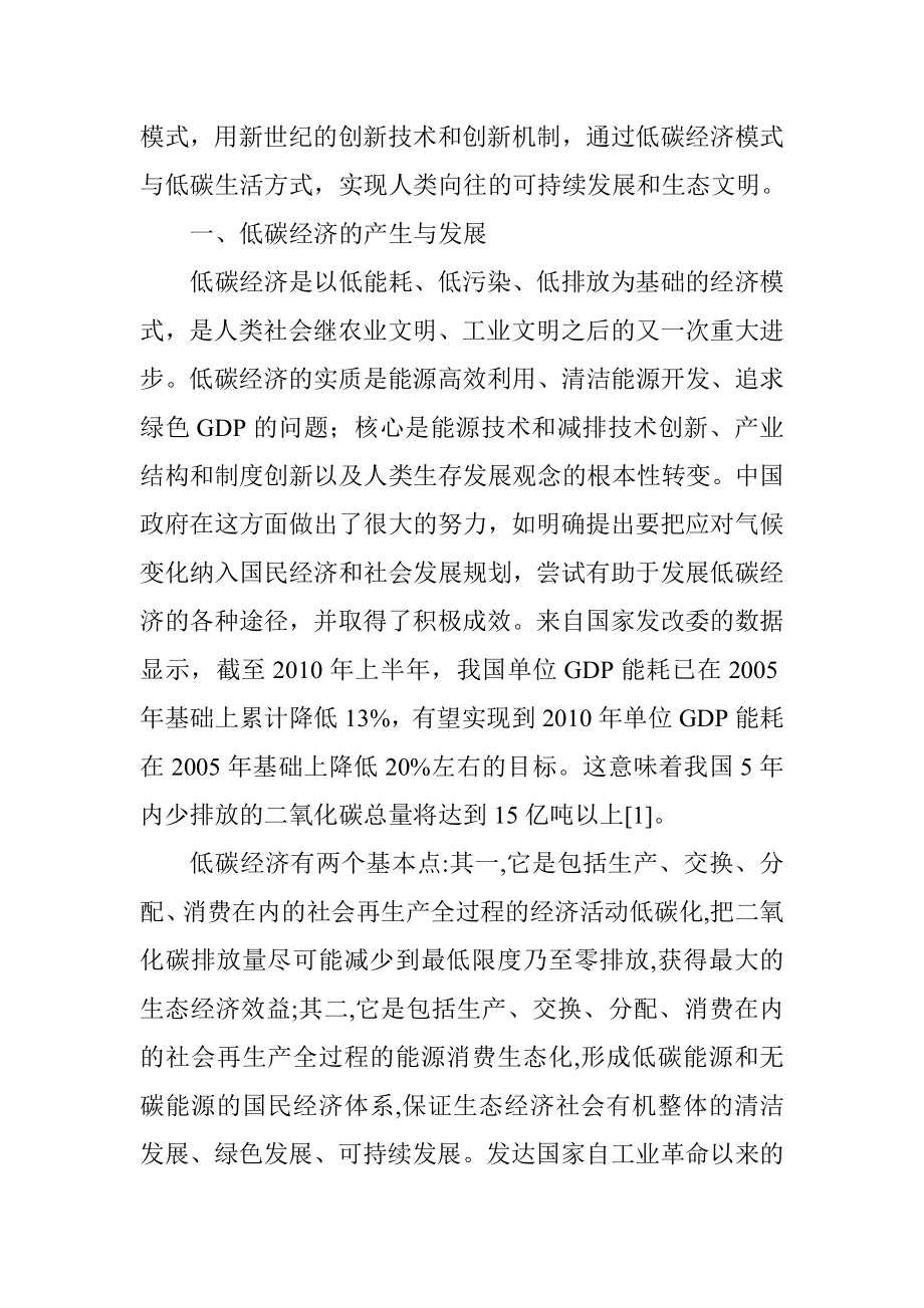 中中国可持续发展论文：低碳经济—中国经济可持续发展的必由之路.doc_第2页