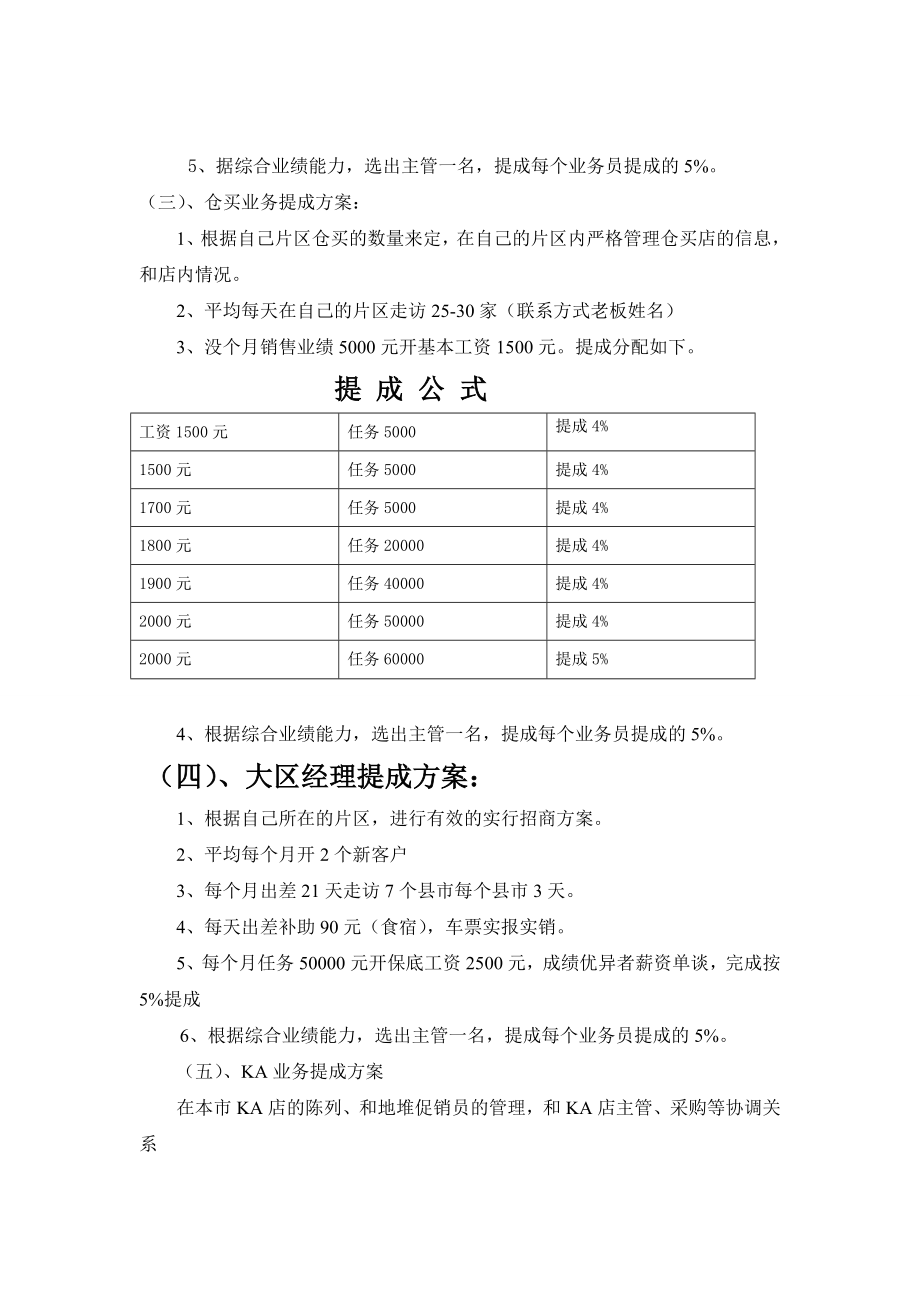 白酒企业业务销售提成方案1.doc_第3页