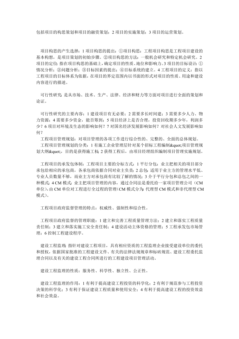 工程项目管理小抄.doc_第2页