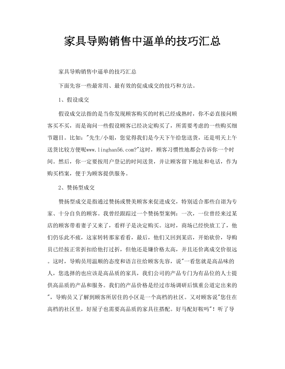 家具导购销售中逼单的技巧汇总.doc_第1页