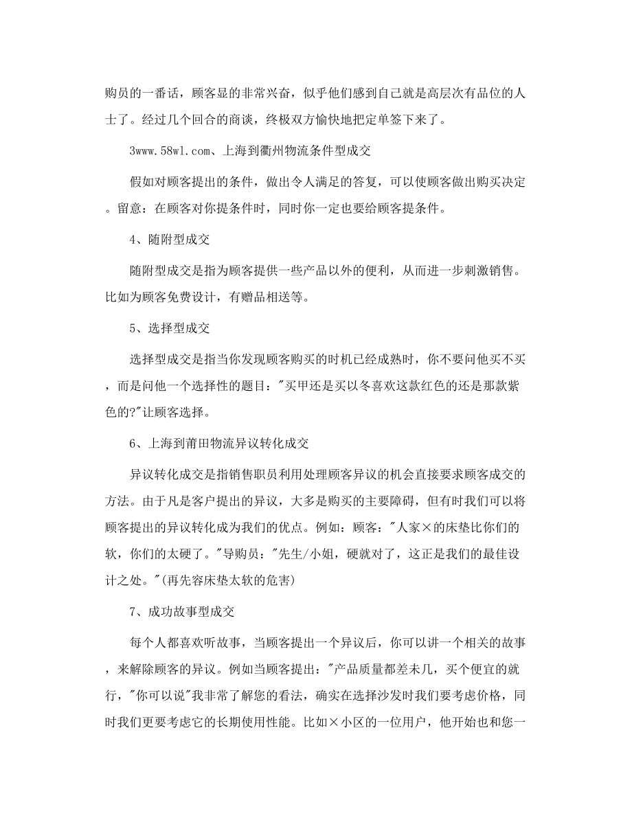 家具导购销售中逼单的技巧汇总.doc_第2页