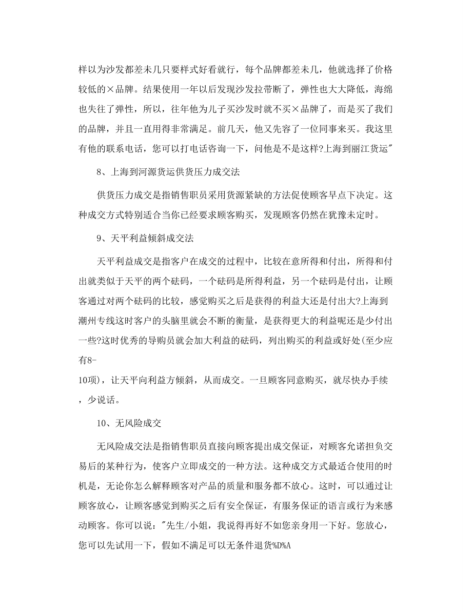 家具导购销售中逼单的技巧汇总.doc_第3页