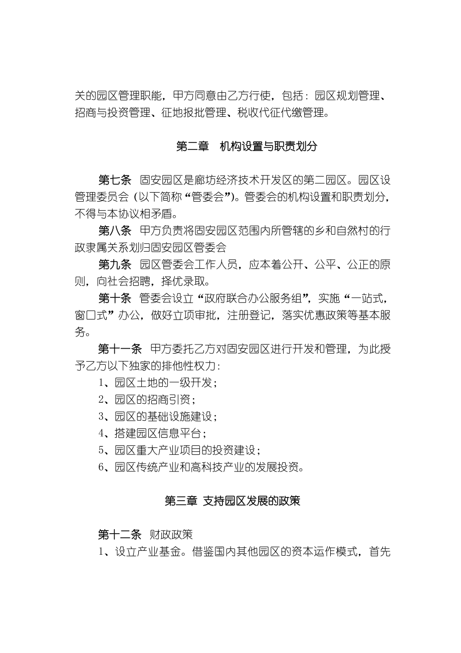 和君创业—廊坊固安三浦威特实施方案—廊坊固安园区委托开发协议书.doc_第3页