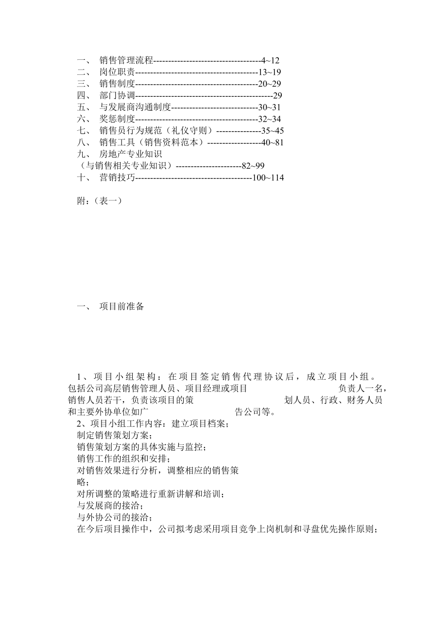 房地产项目销售经理手册.doc_第2页