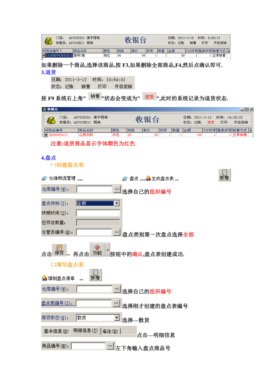 道讯系统客户使用手册.doc_第3页