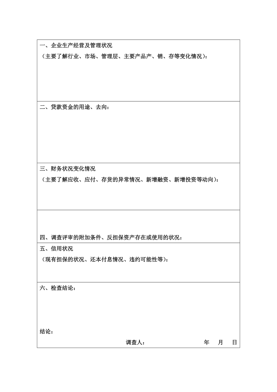 担保货款客户贷后资金使用检查报告.doc_第2页