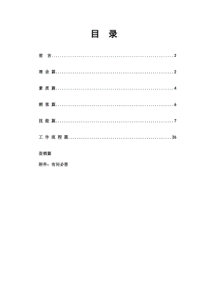 专卖店销售管理手册(导购手册促销手册）.doc