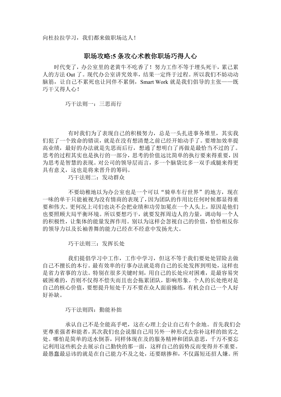 职场攻略《杜拉拉升职记》启示录.doc_第2页