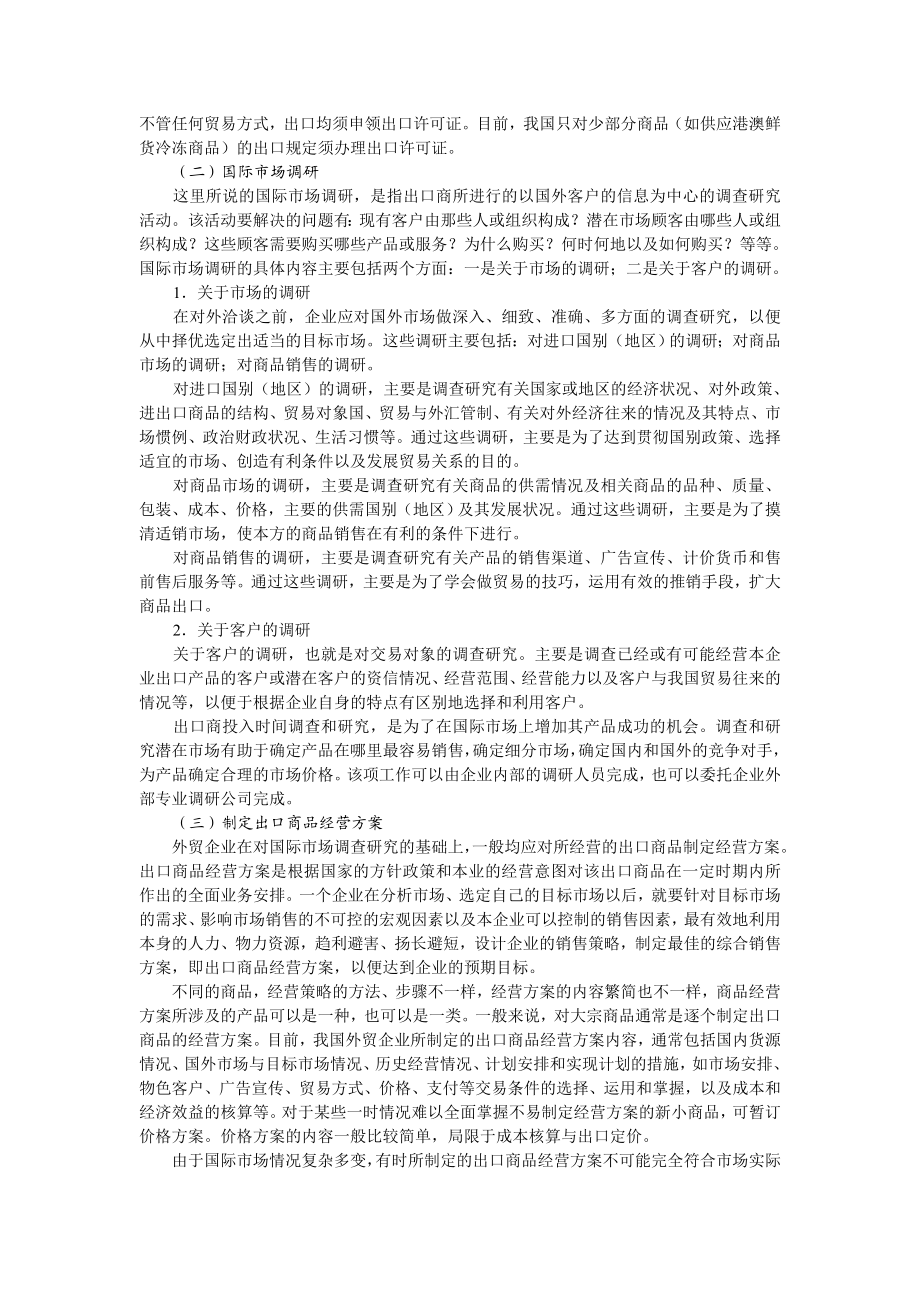 国际贸易实务 国际贸易业务基本流程.doc_第3页