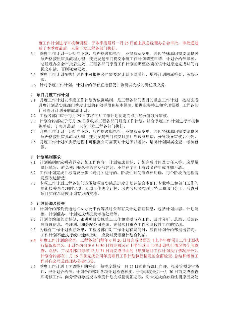 地产有限公司项目实施进度计划管理暂行办法.doc_第3页