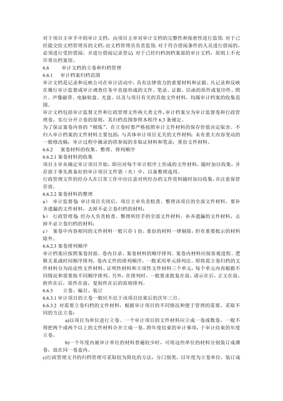 公司审计部内部审计文档管理办法.doc_第3页