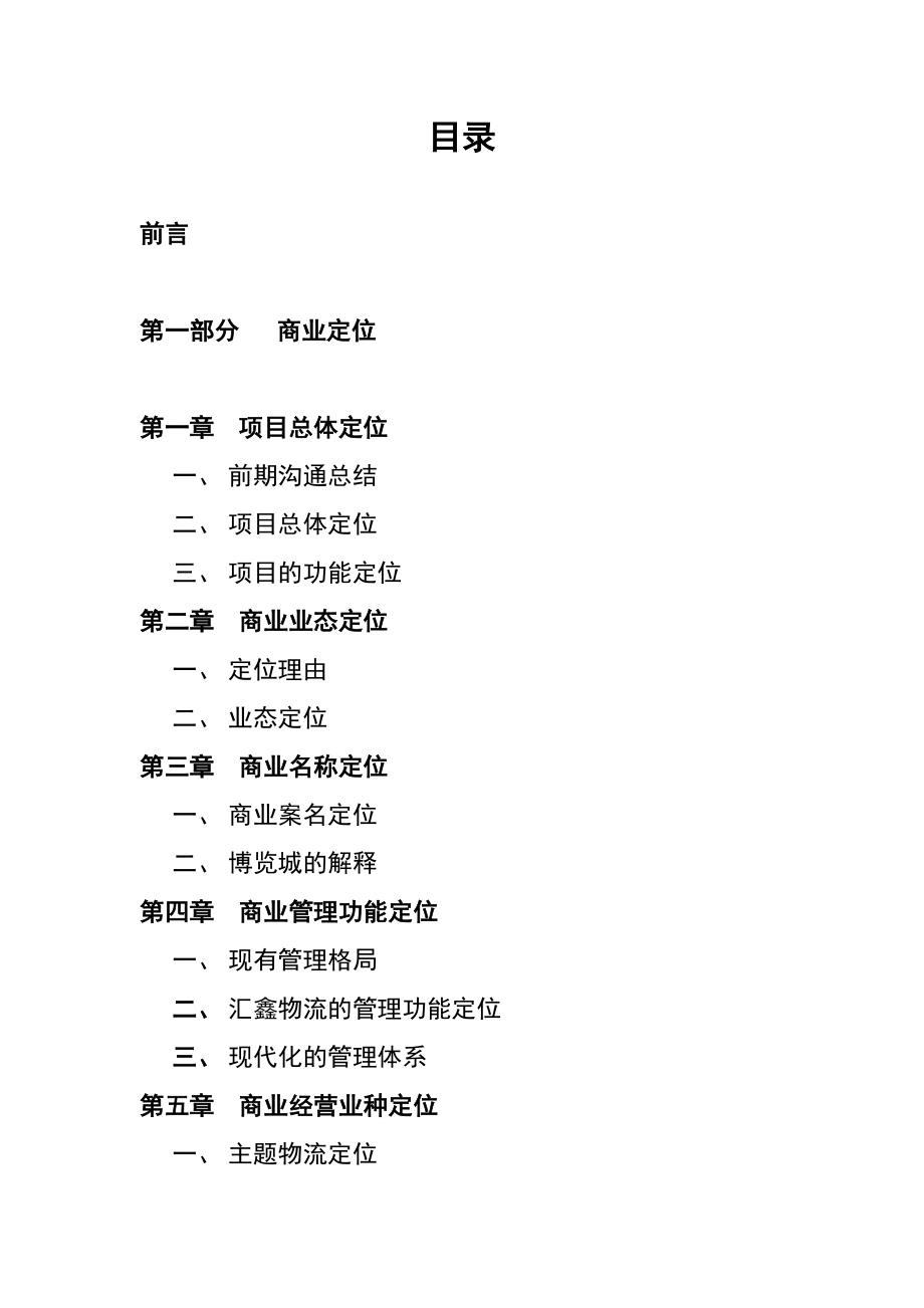 深圳国际商品特产城招商计划书.doc_第1页