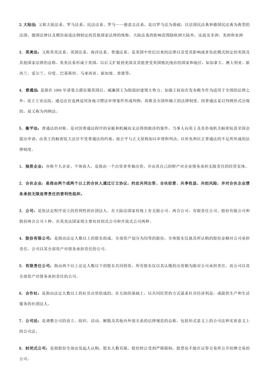 国际商法.doc_第2页