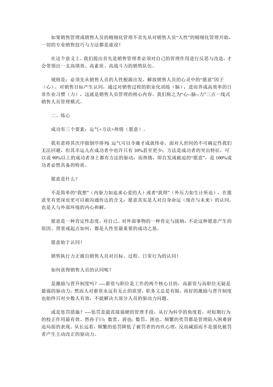 如何有效管理销售人员.doc_第2页