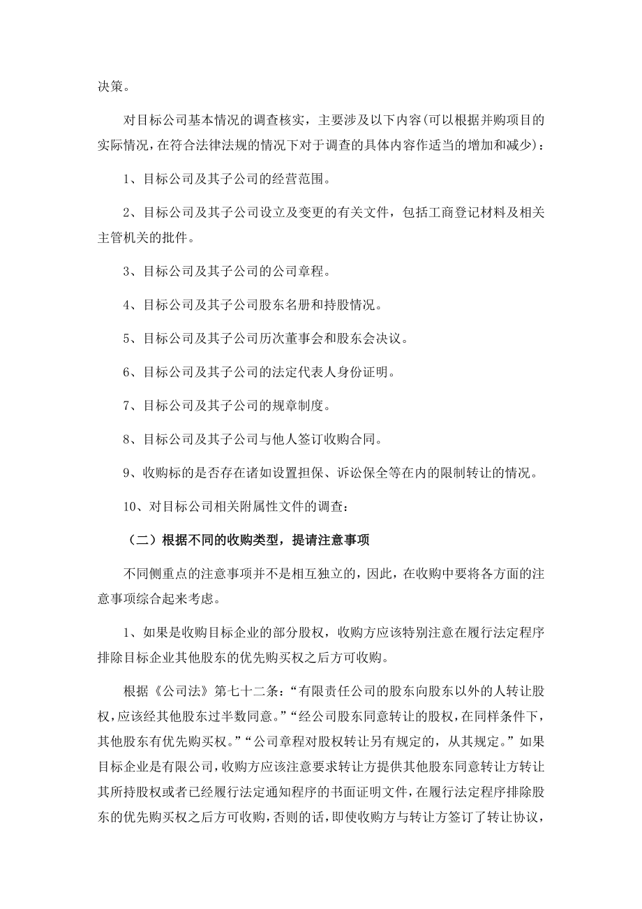 公司收购注意事项.doc_第2页