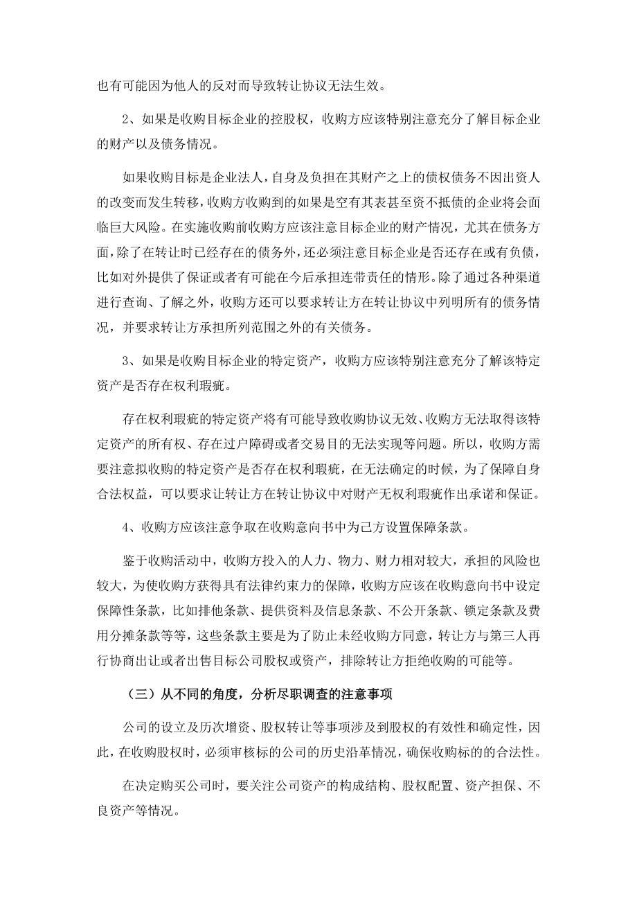 公司收购注意事项.doc_第3页