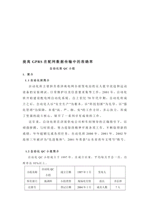 研究报告qc结果.doc