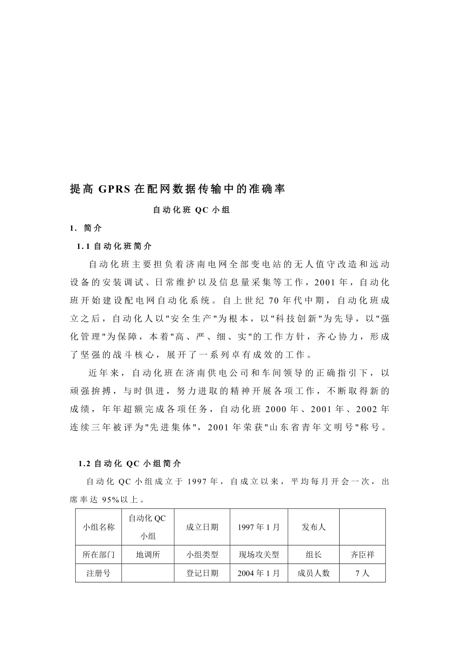 研究报告qc结果.doc_第1页