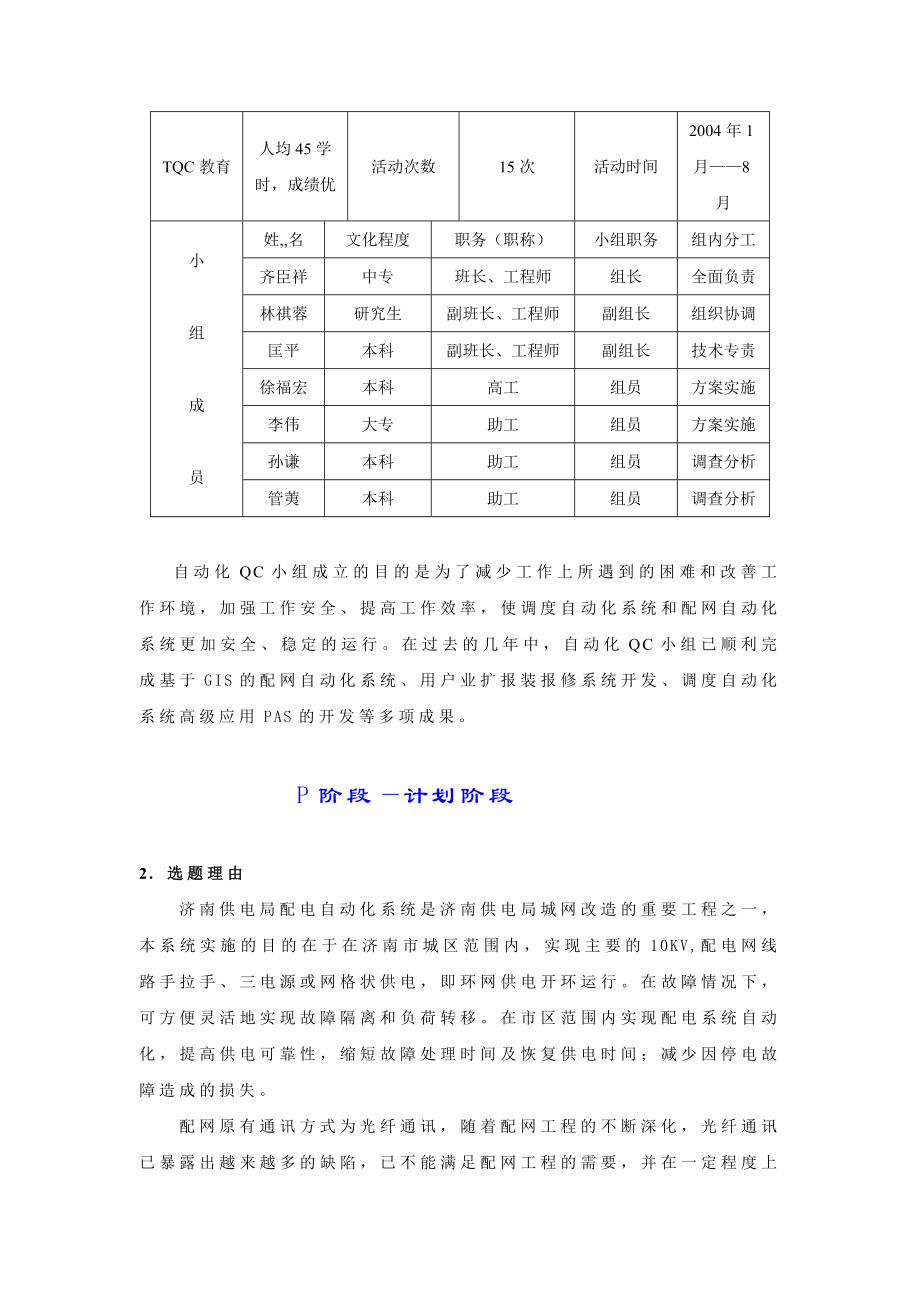 研究报告qc结果.doc_第2页