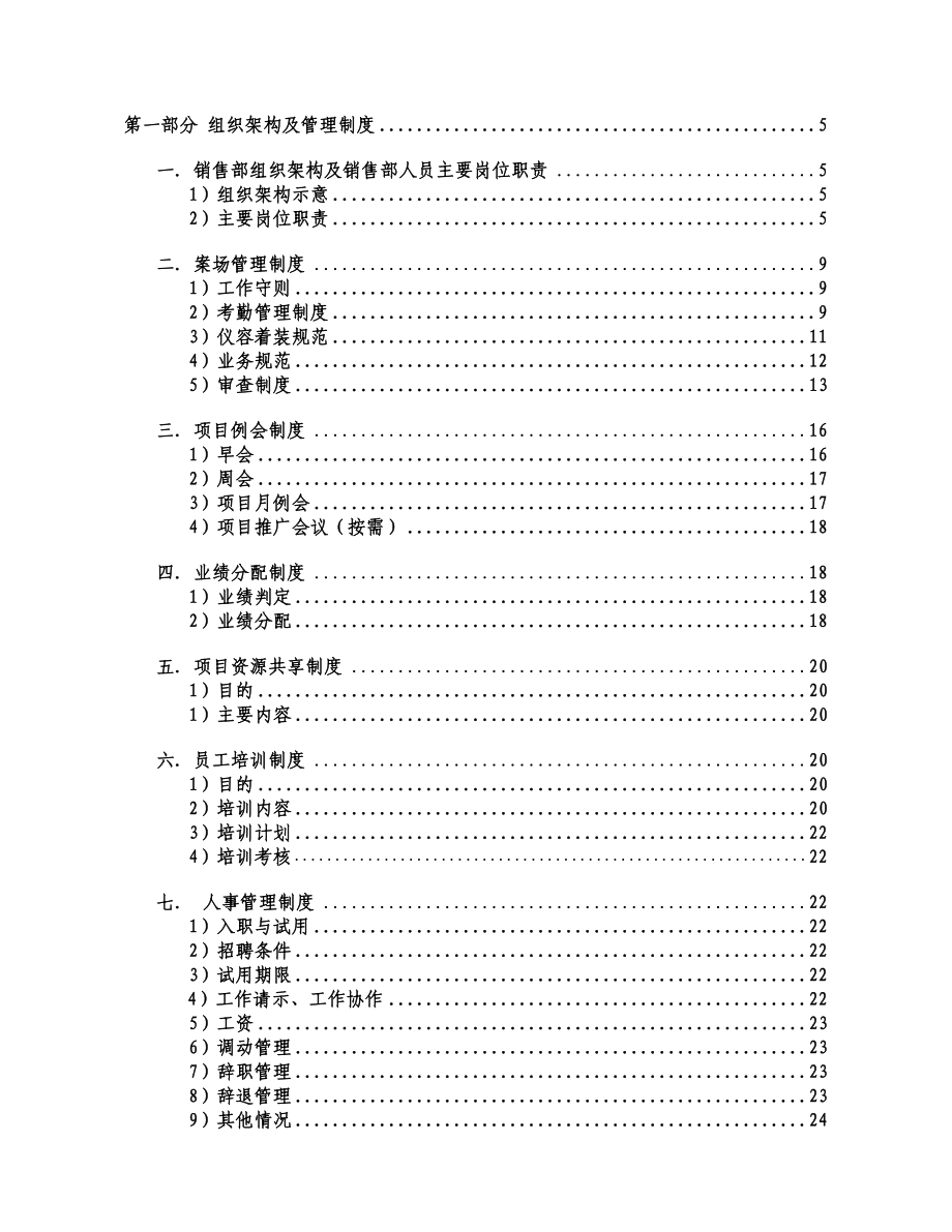 钧城销售现场管理制度 47页.doc_第2页