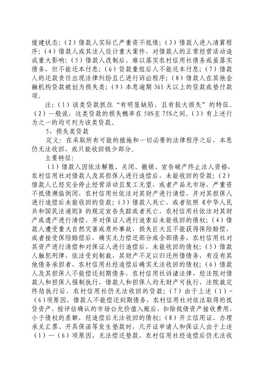 贷款质量五级分类管理培训讲稿.doc_第3页