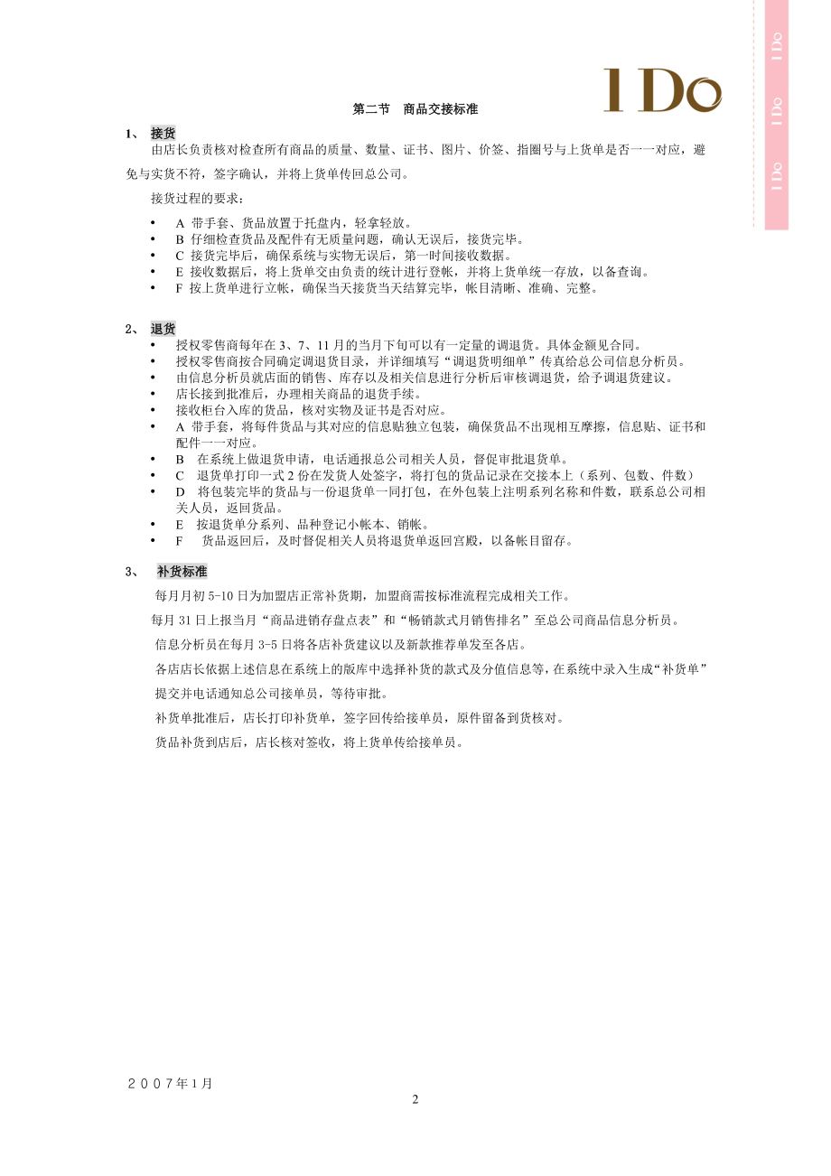 i do珠宝营运管理手册(操作标准篇1218).doc_第2页