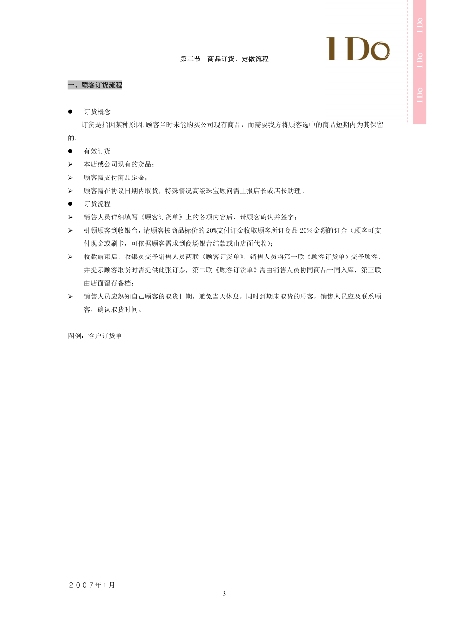 i do珠宝营运管理手册(操作标准篇1218).doc_第3页