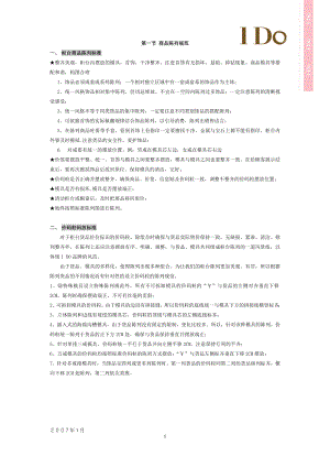 i do珠宝营运管理手册(操作标准篇1218).doc