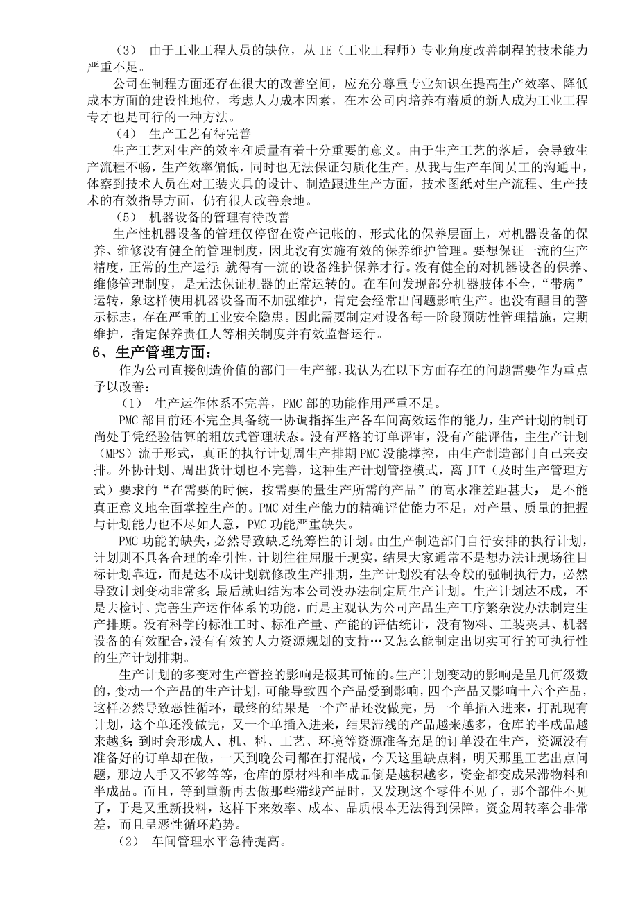 营运体系资源整合规划.doc_第3页