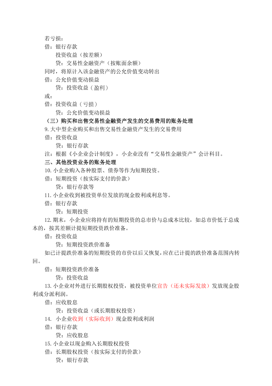 主要经济业务事项账务处理.doc_第2页