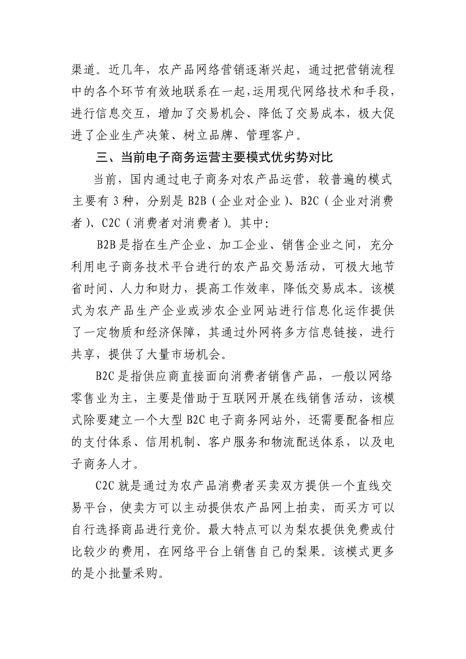 水果销售电子商务运营方案.doc_第2页