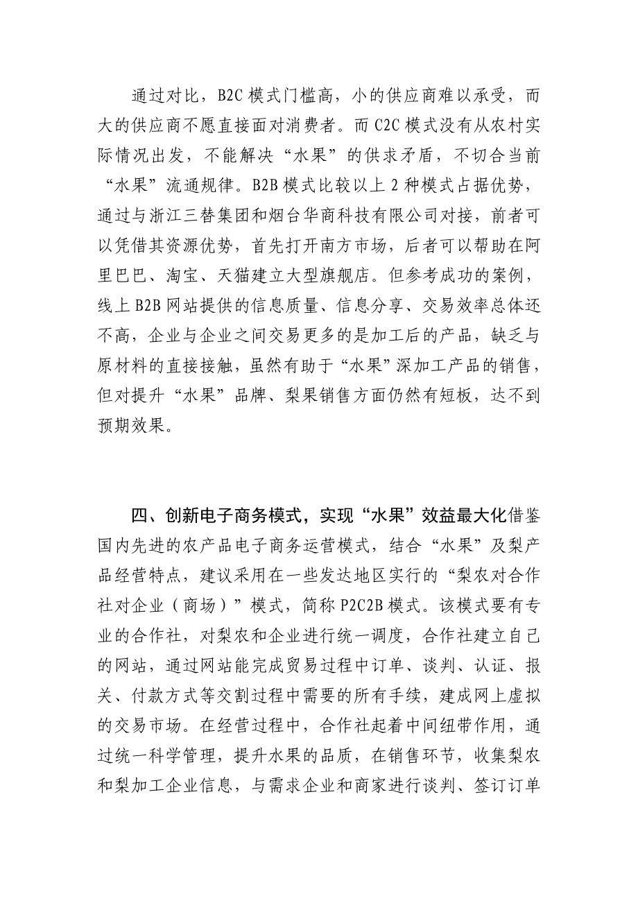 水果销售电子商务运营方案.doc_第3页