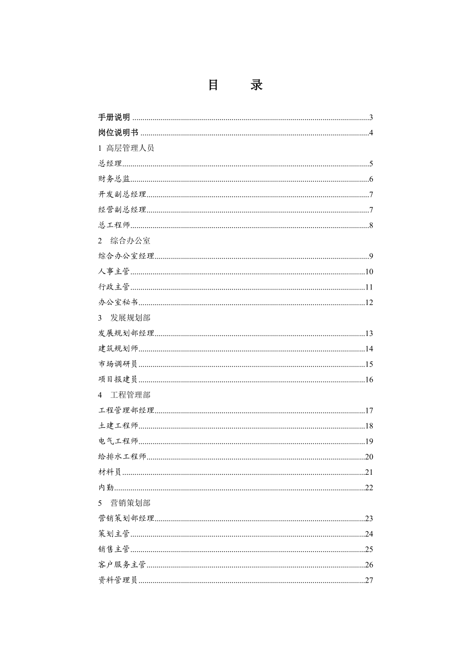 岗位说明书手册GMS02.doc_第2页