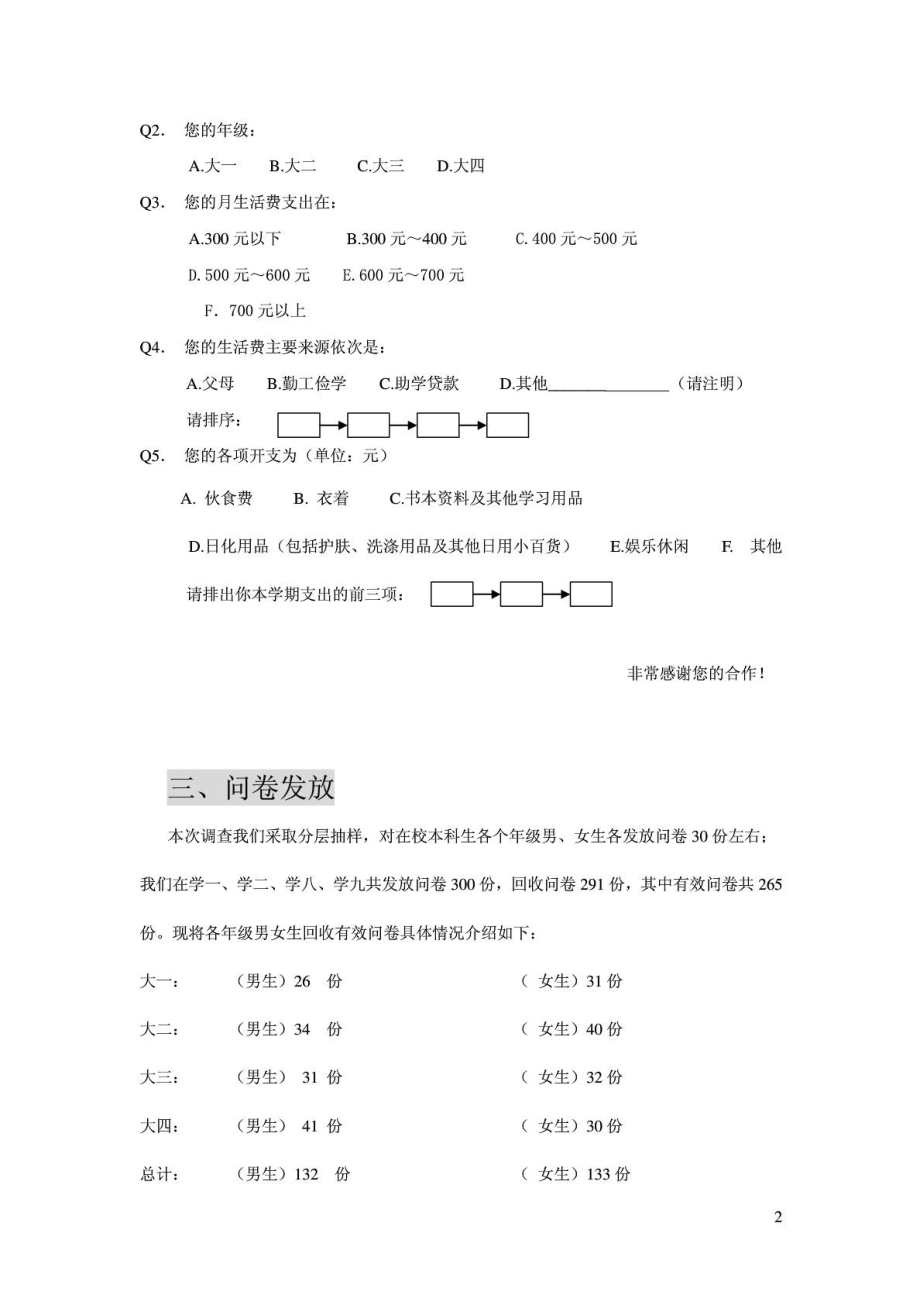 SPSS案例统计分析大学生收支分析.doc_第2页