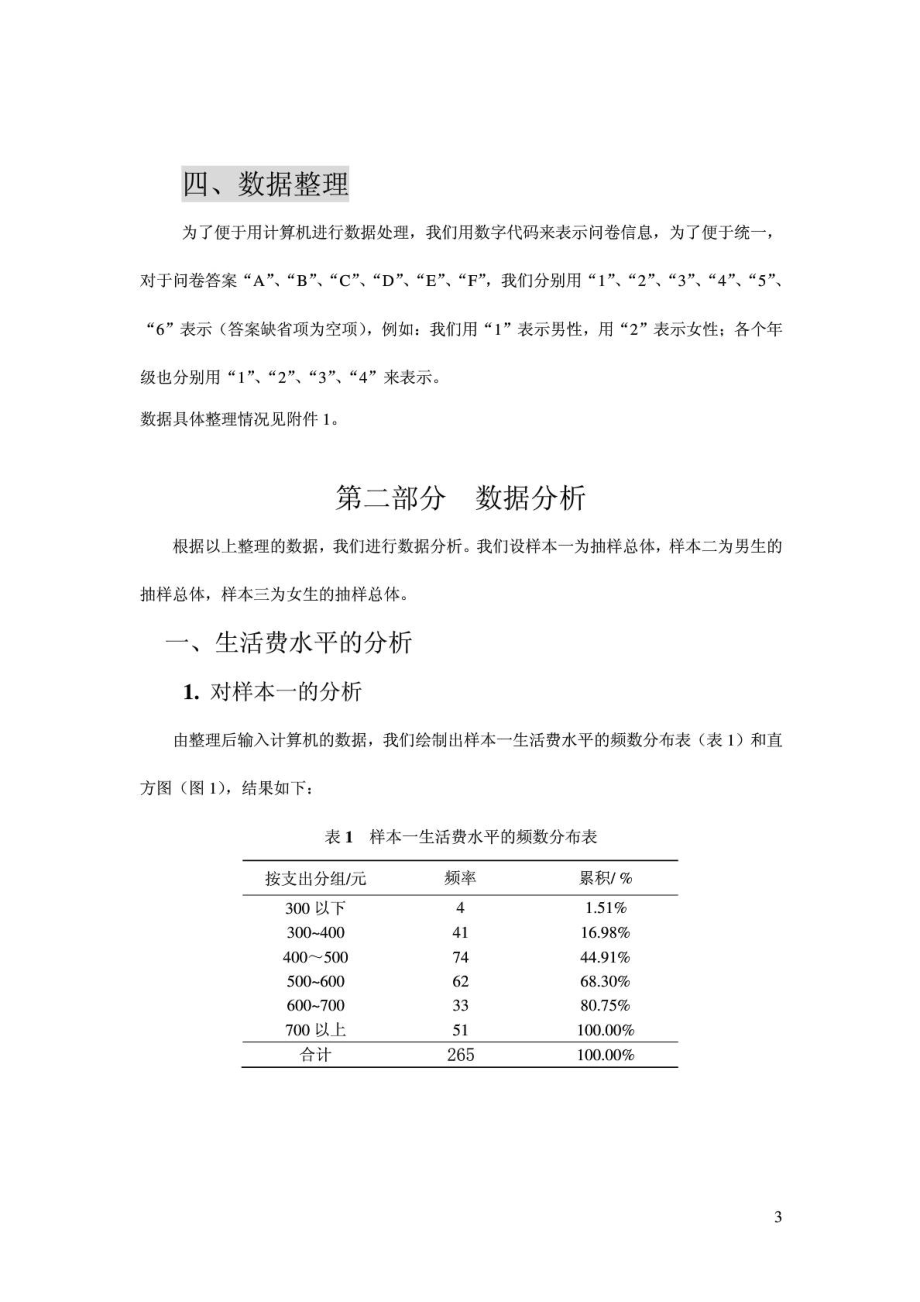 SPSS案例统计分析大学生收支分析.doc_第3页