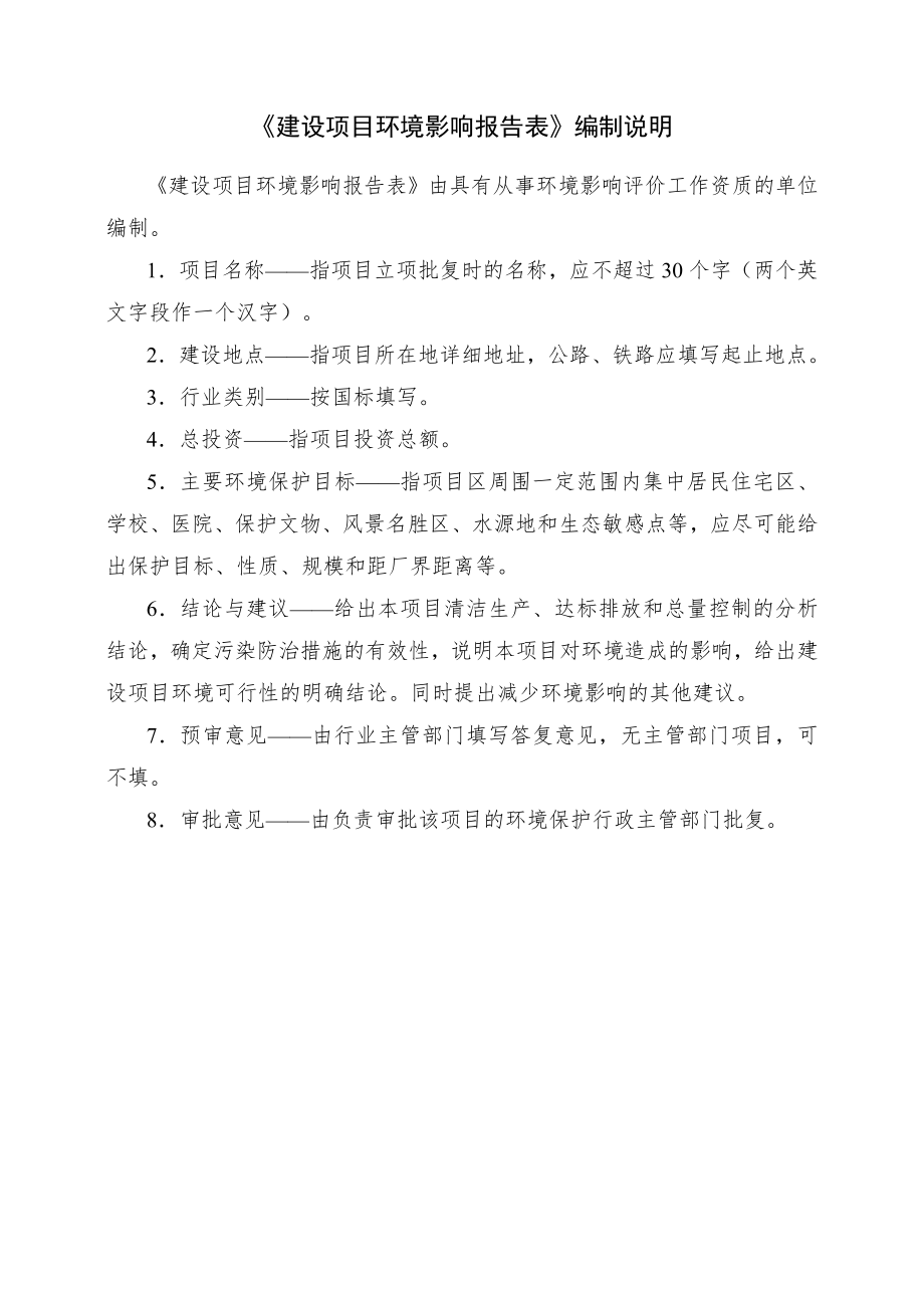 集成电路QFN生产技术改造项目建设项目环境影响报告表.doc_第2页