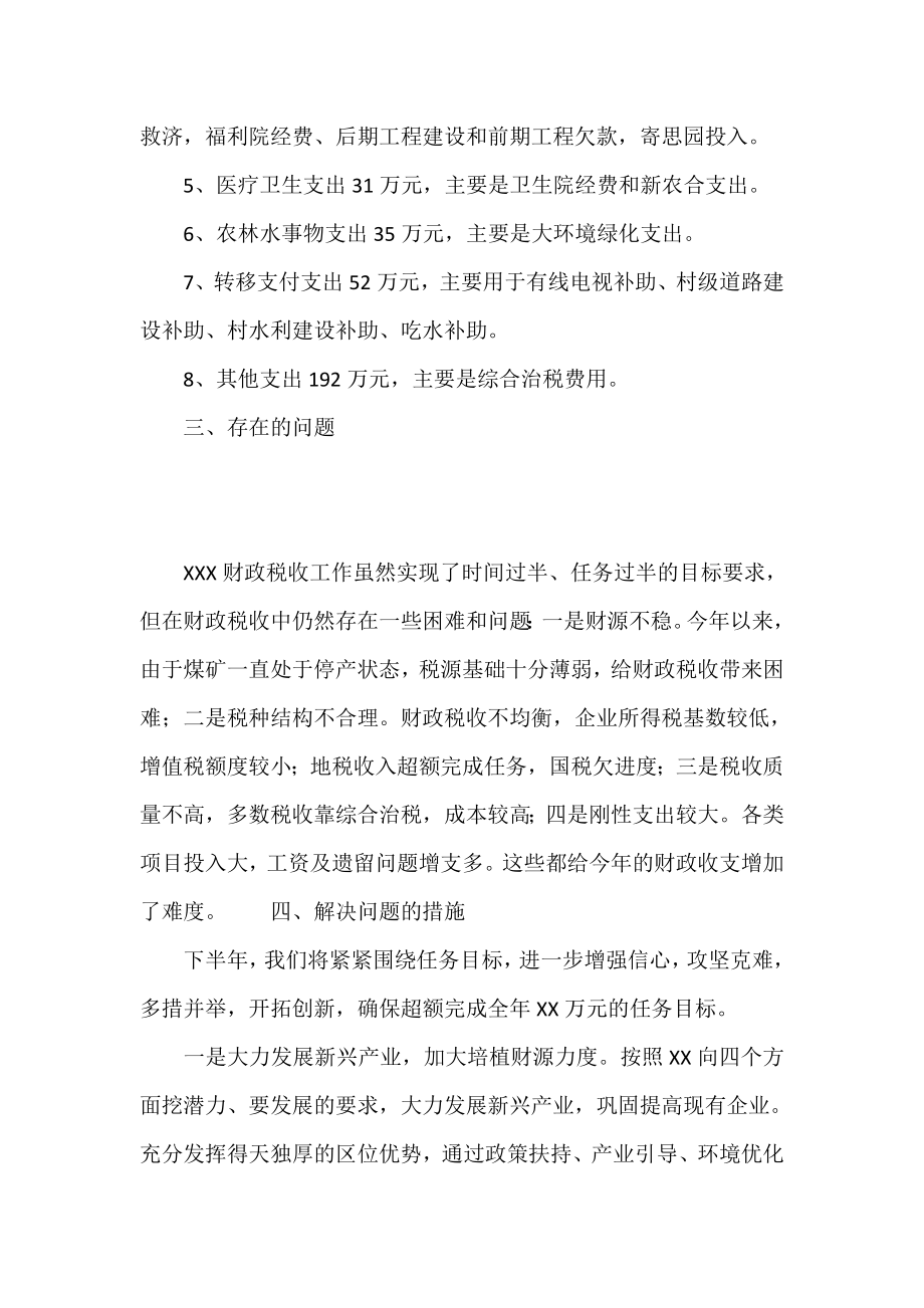 镇财政收入和预算执行情况半总结.doc_第2页