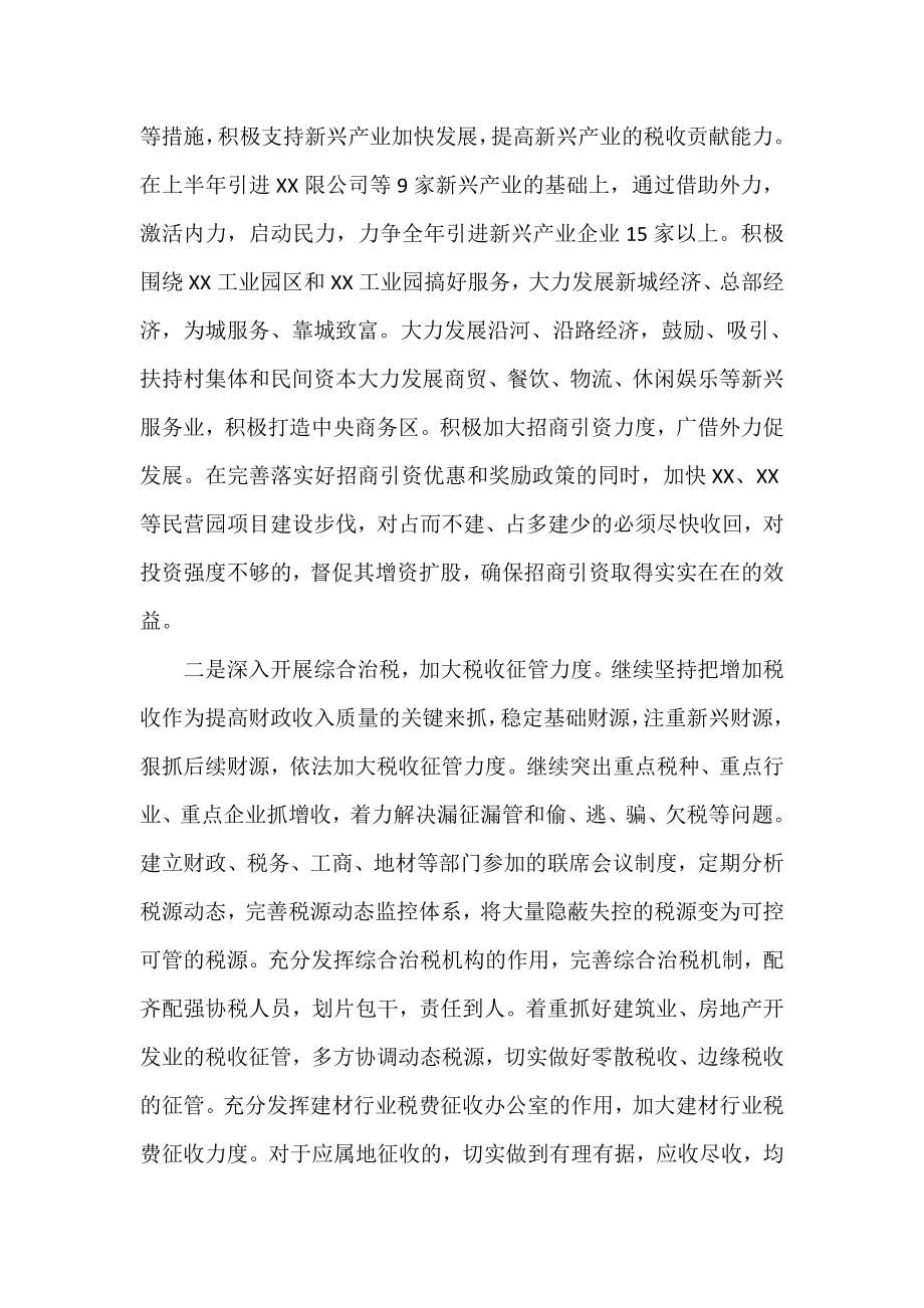 镇财政收入和预算执行情况半总结.doc_第3页