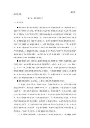 【经济课件】宏观经济学学习资源10.doc