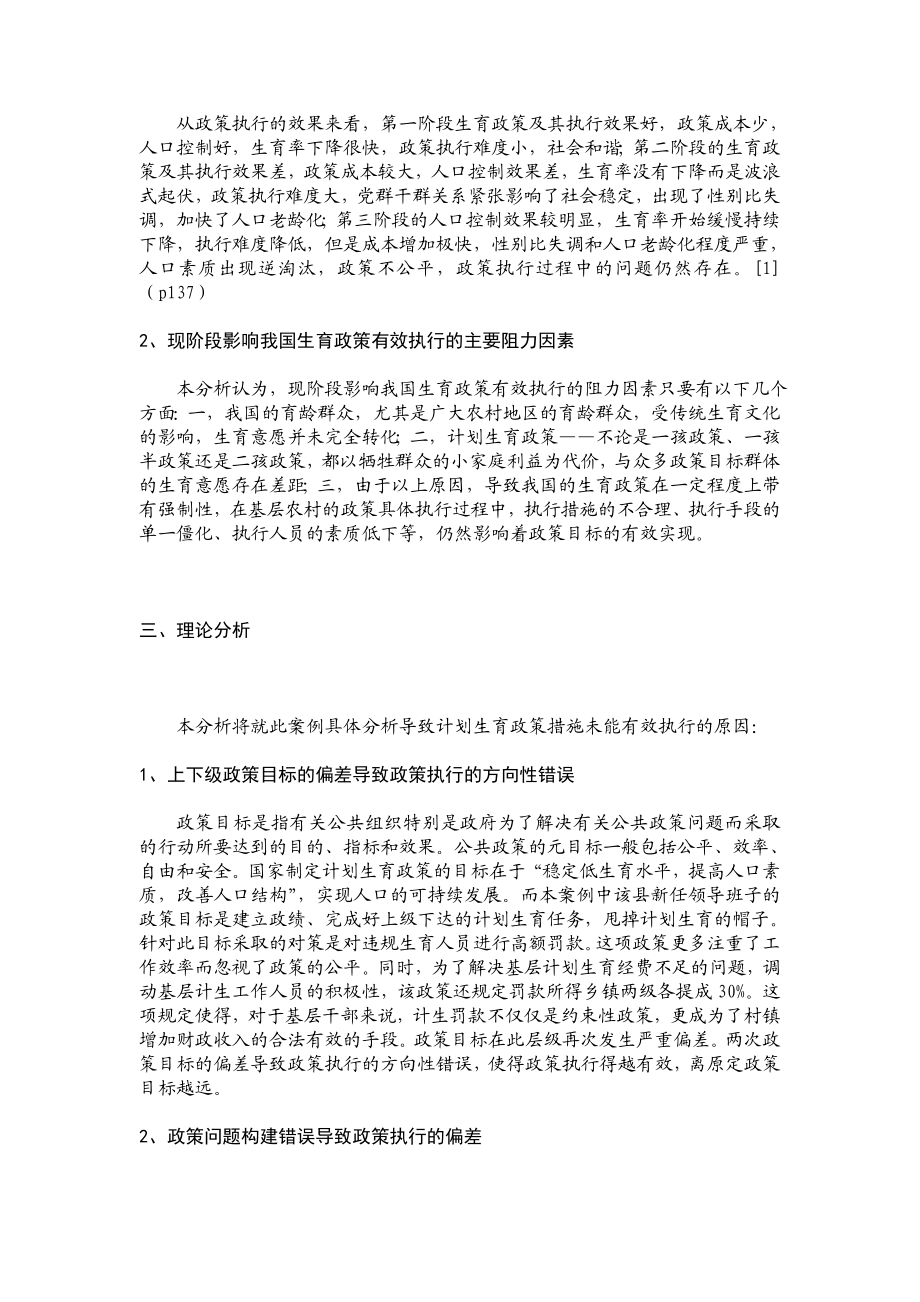 从政策系统观看我国的计生政策.doc_第2页