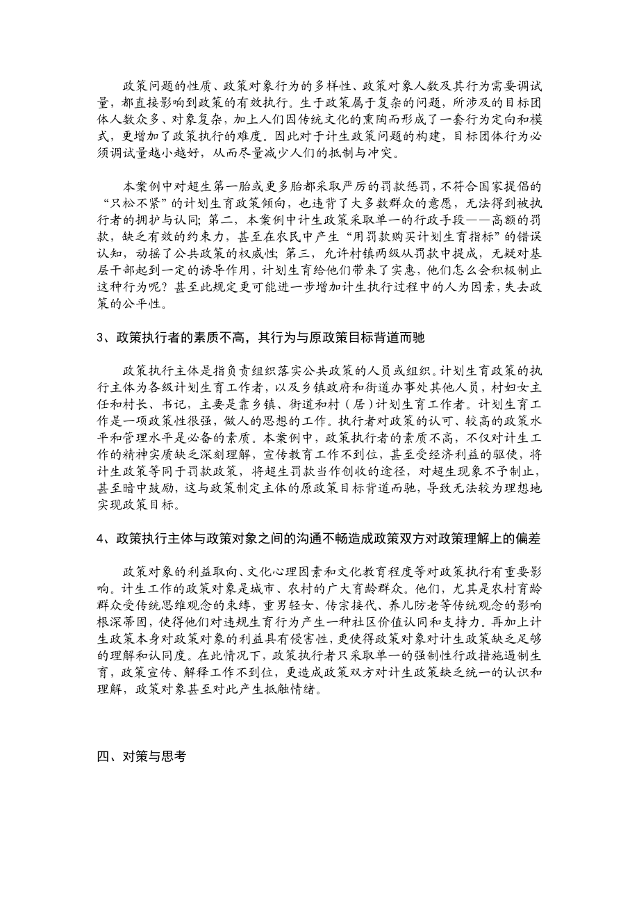 从政策系统观看我国的计生政策.doc_第3页