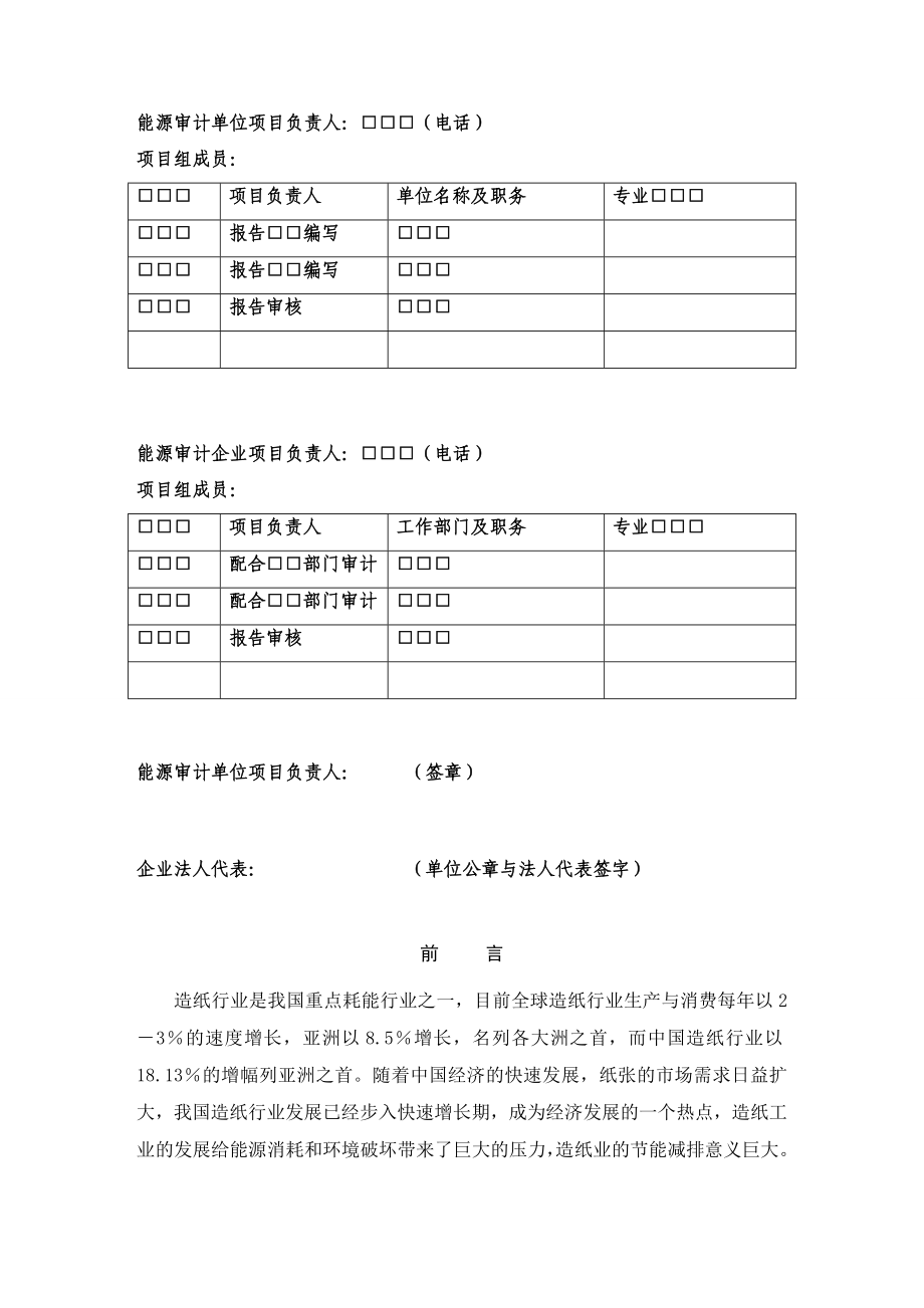 某纸业公司能源审计报告模板.doc_第3页