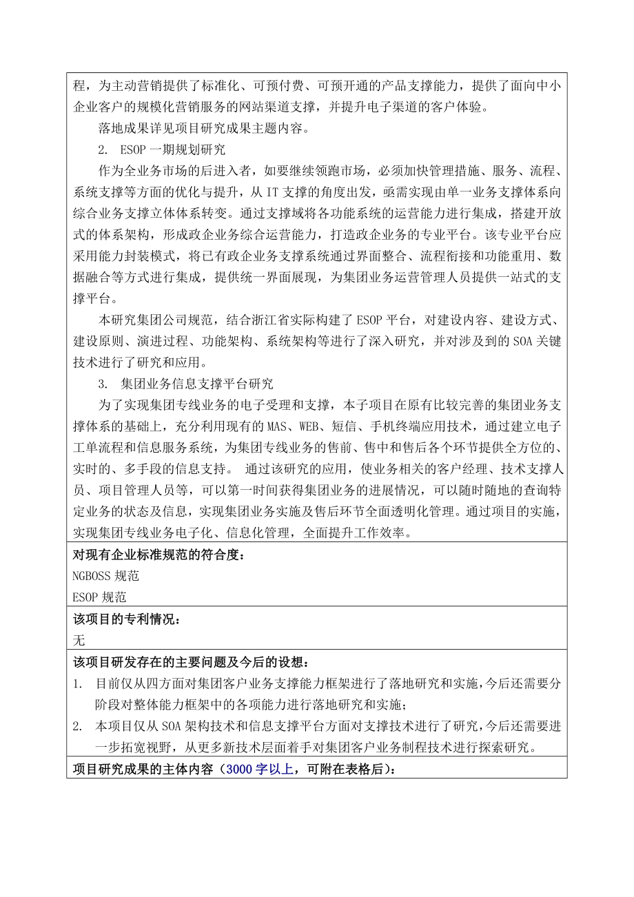 中国移动集团客户管理.doc_第2页