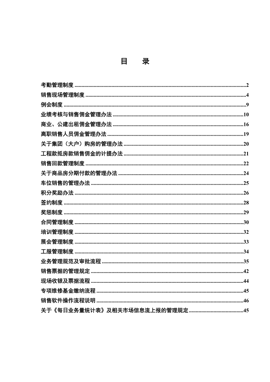 XX销售管理制度.doc_第2页