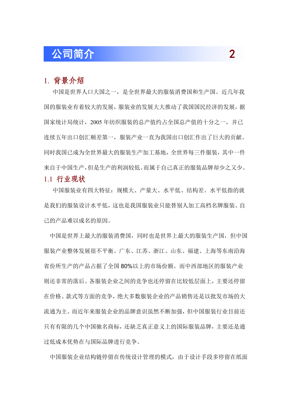 秦尚贸易有限公司商业计划书.doc_第3页