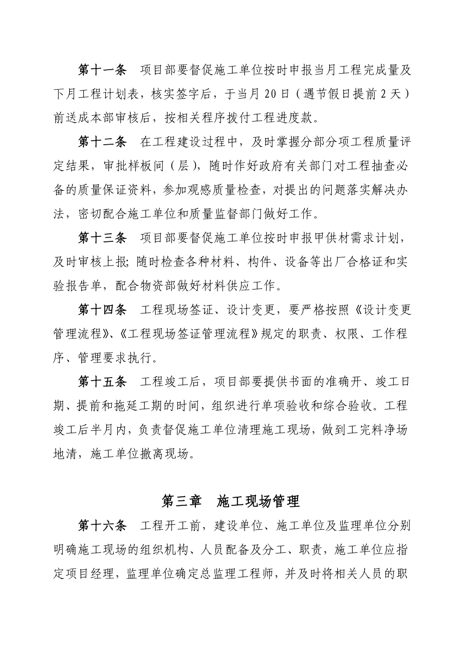 工程项目管理制度51800.doc_第3页