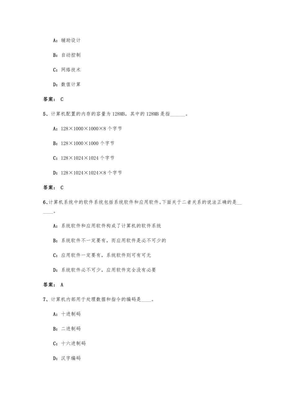 4月计算机应用基础模拟题10套汇编.doc_第2页